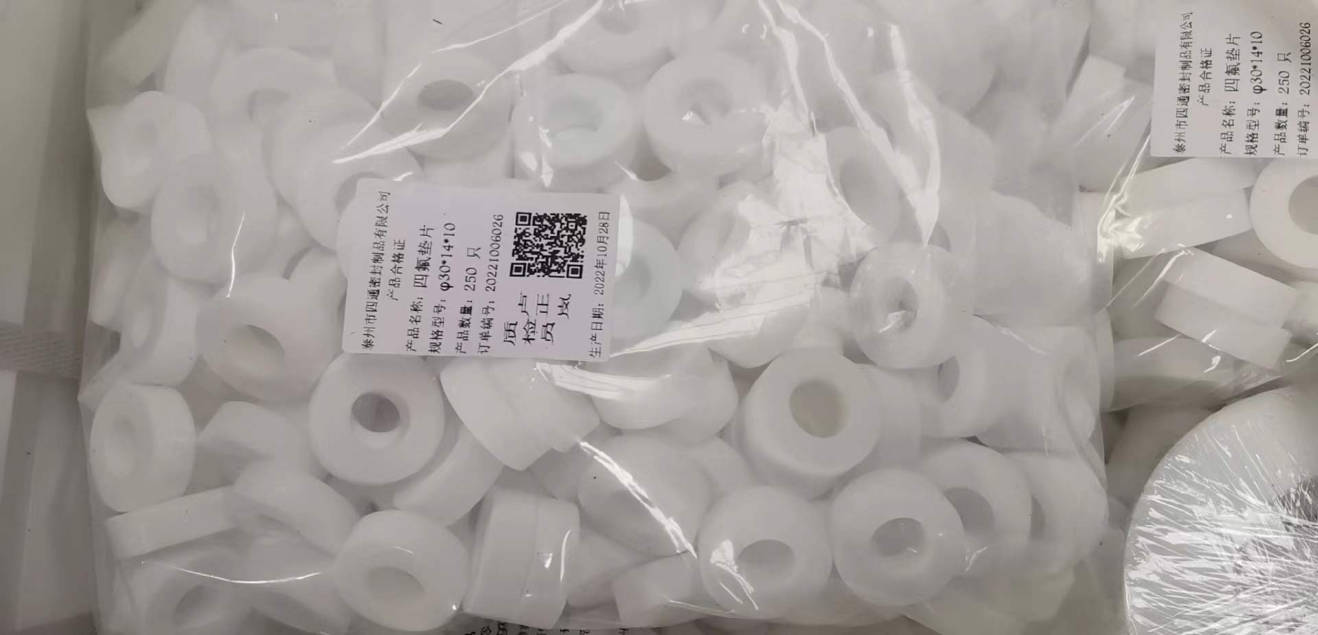 四氟垫片