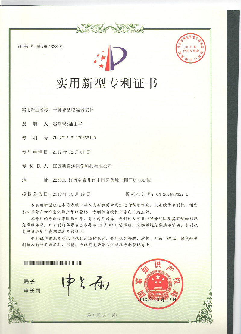 一種襪型取物器袋體