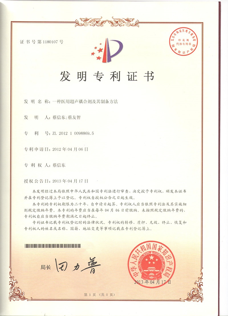 一種醫(yī)用超聲耦合劑及其制備方法