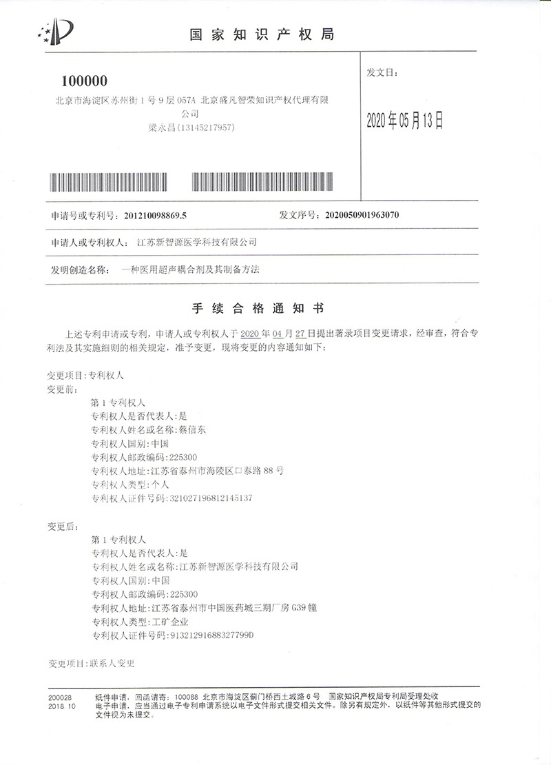 一種醫(yī)用超聲耦合劑及其制備方法變更